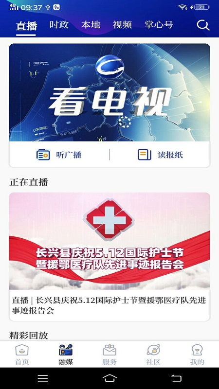 掌心长兴app图2