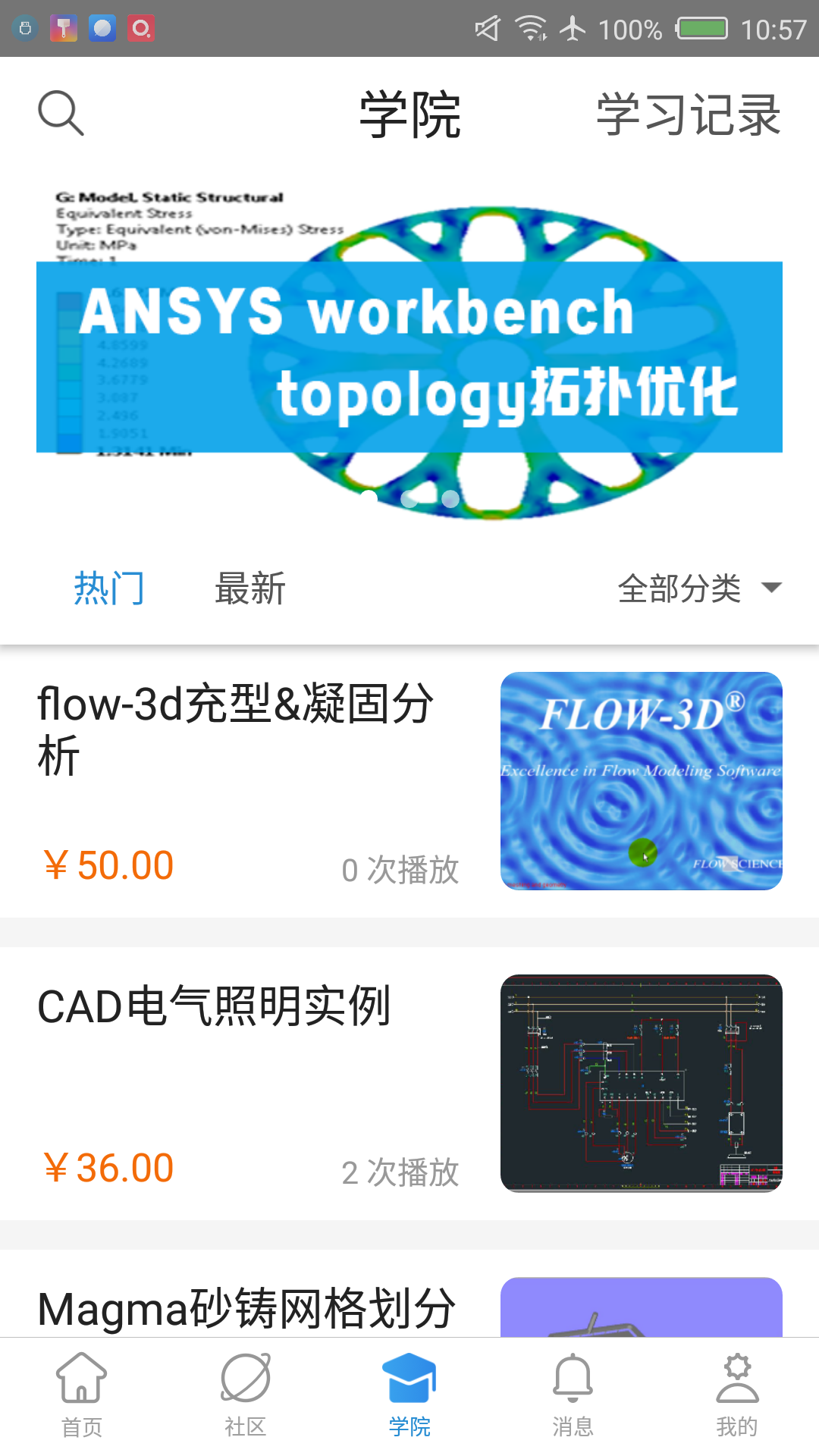 技术邻app图1