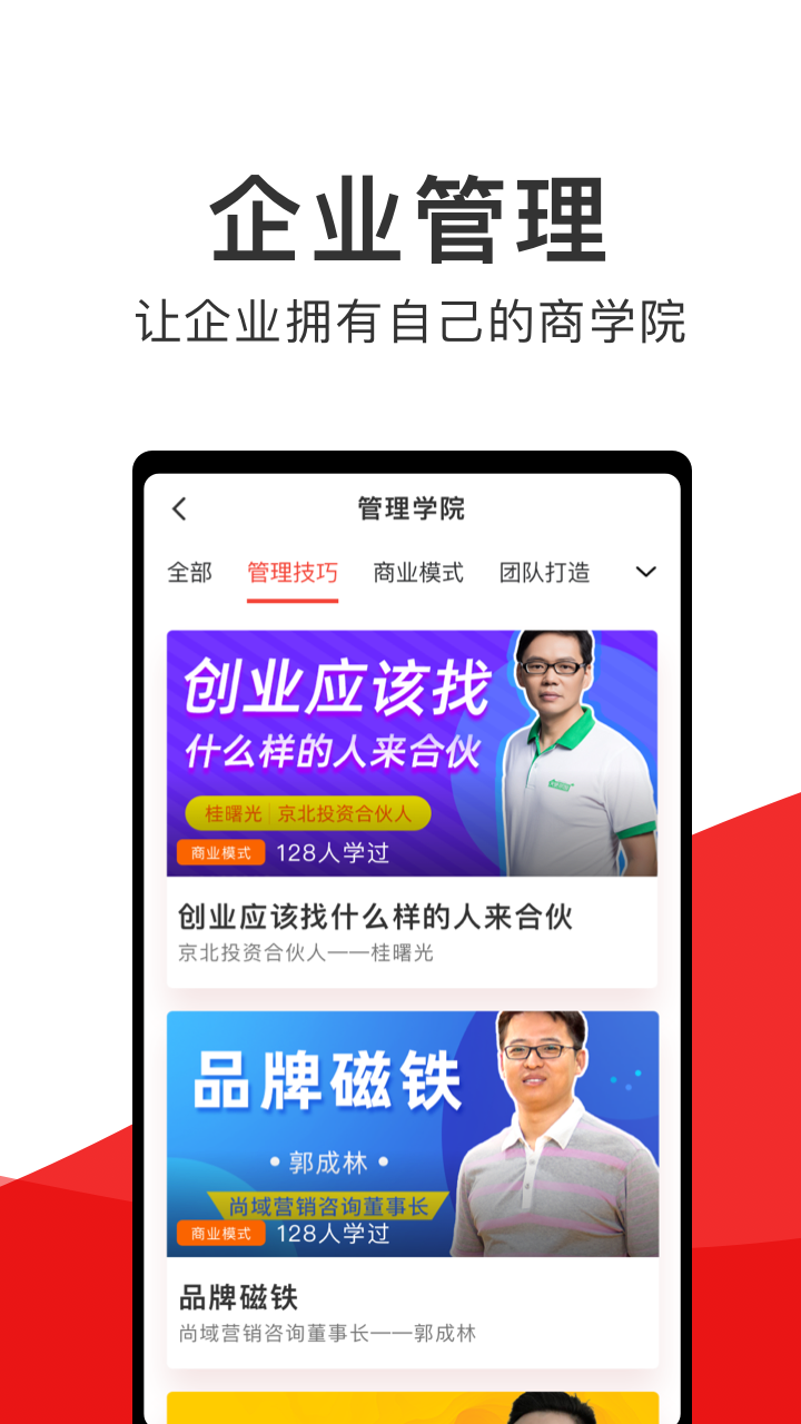 创骐云课堂app图2