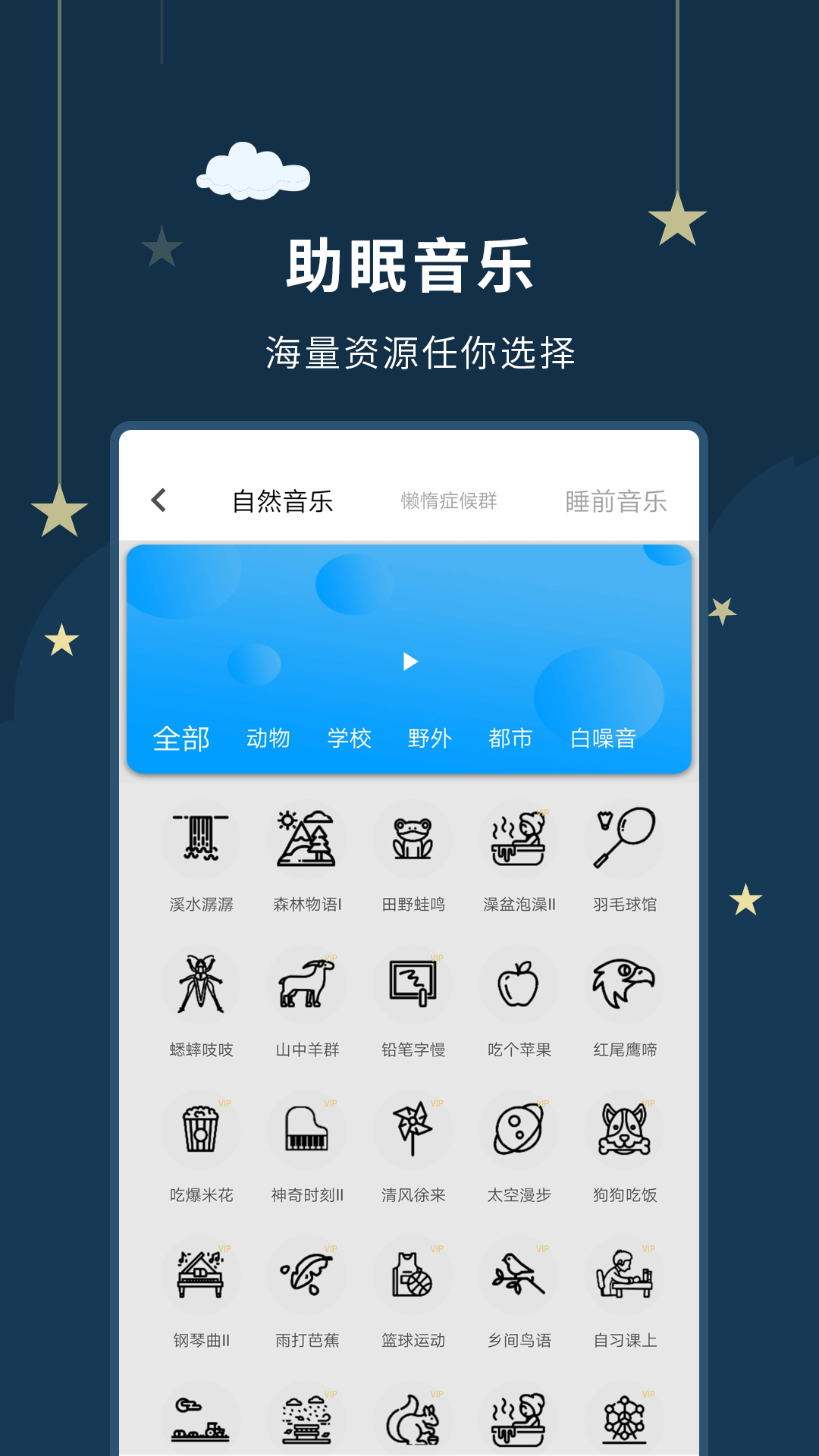 睡眠大师app图4