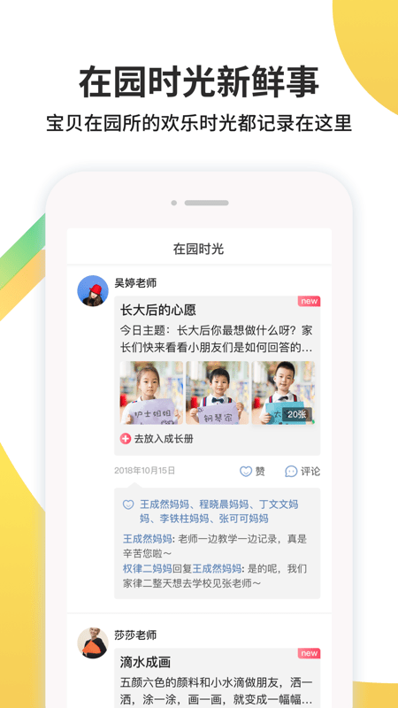 一起长大app图2