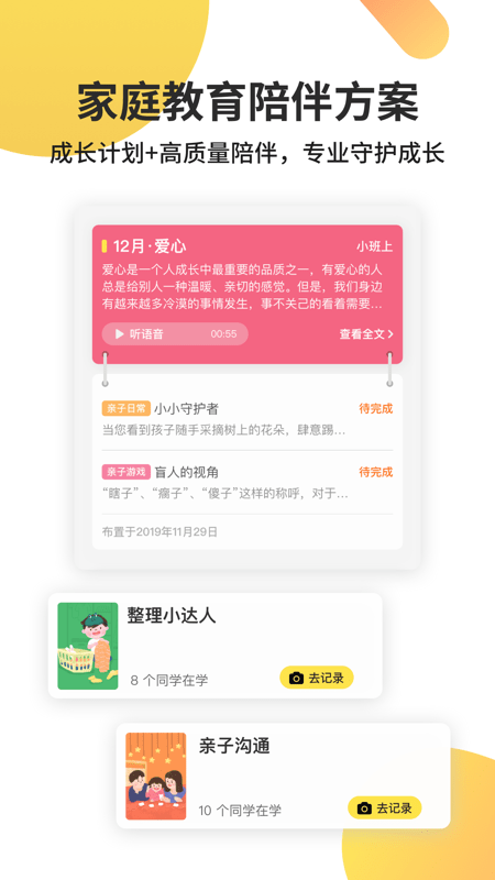 一起长大app图3