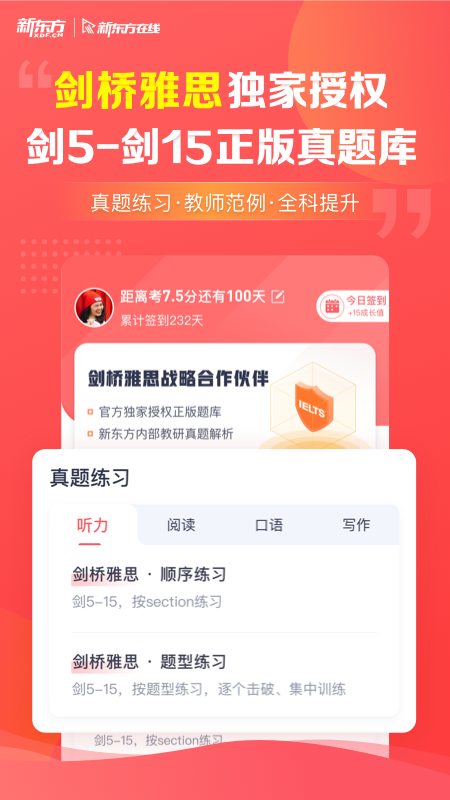 新东方雅思Proapp图1