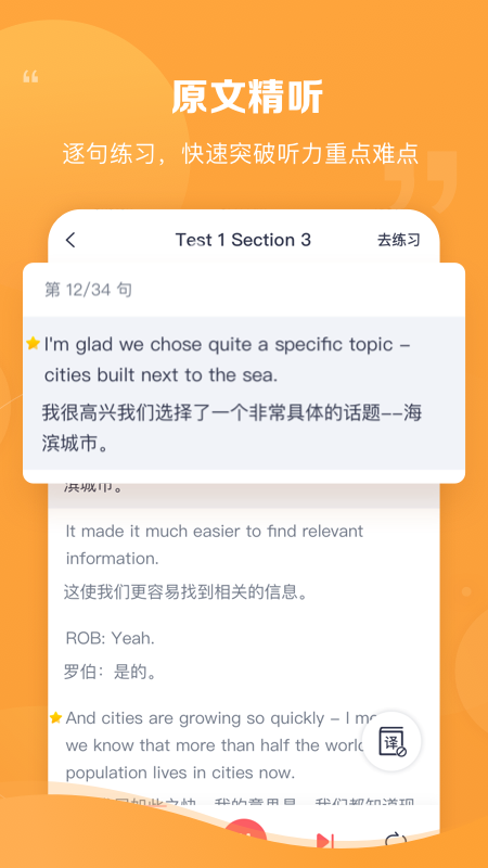 新东方雅思Proapp图5