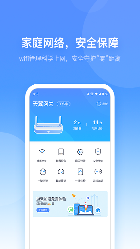 小翼管家app图1