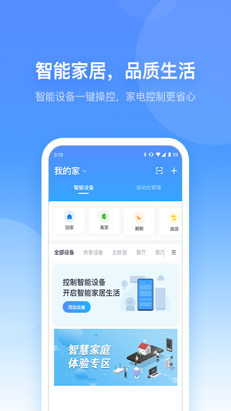 小翼管家app图2