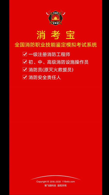 消考宝app图1