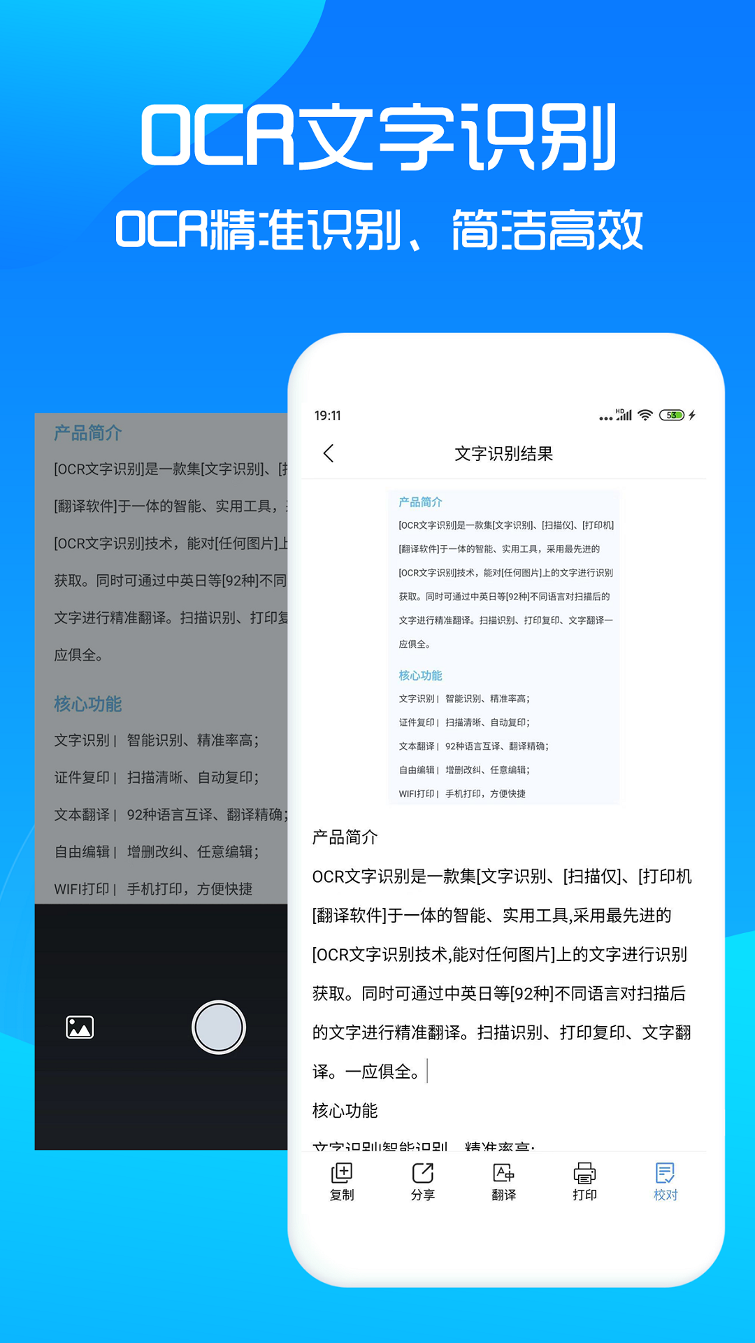 全能扫描王免费app图3