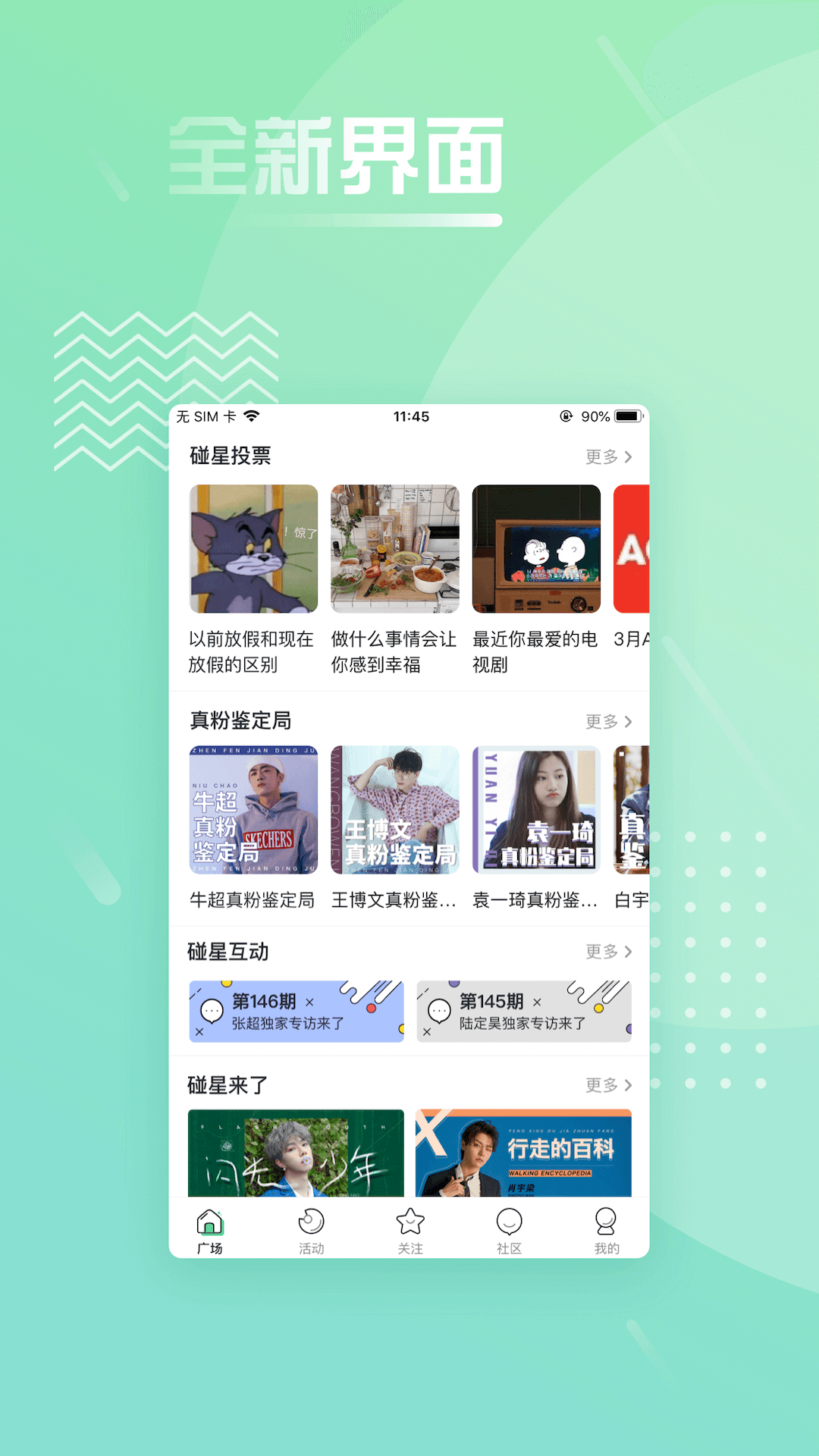 碰星app图1