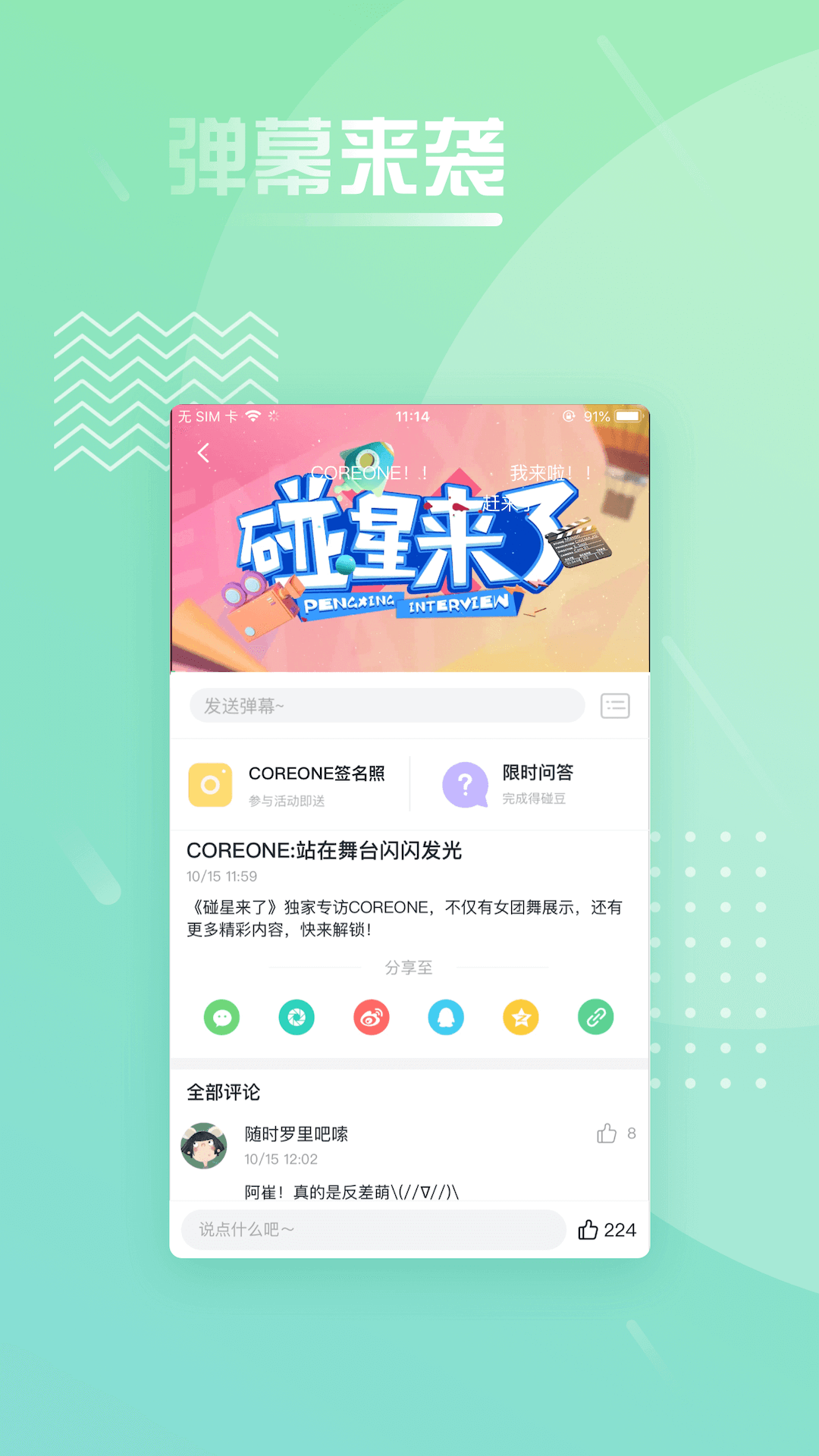 碰星app图2