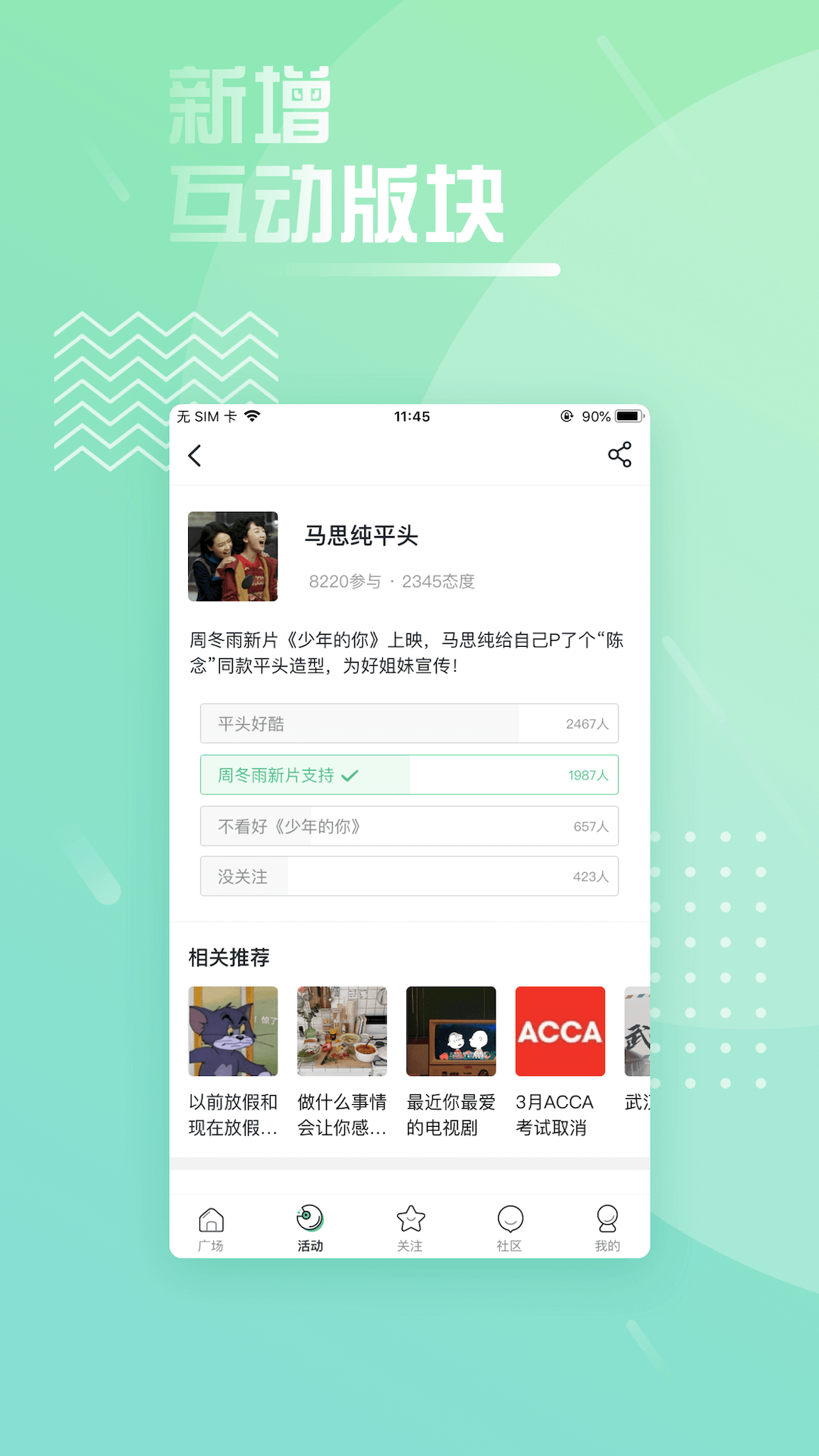 碰星app图3