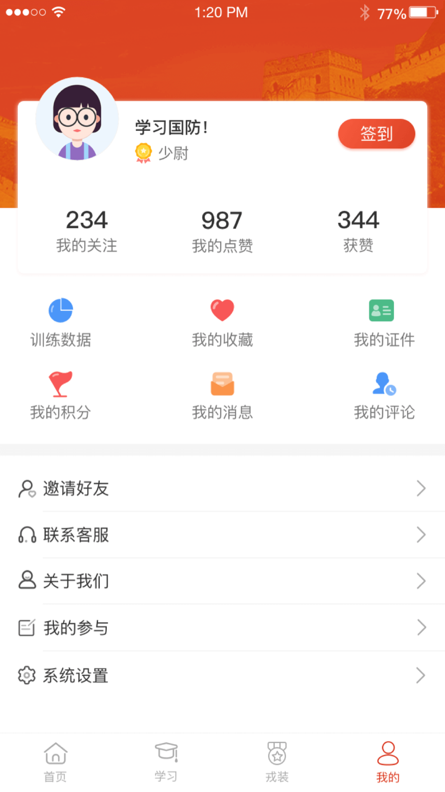 学习国防app图5