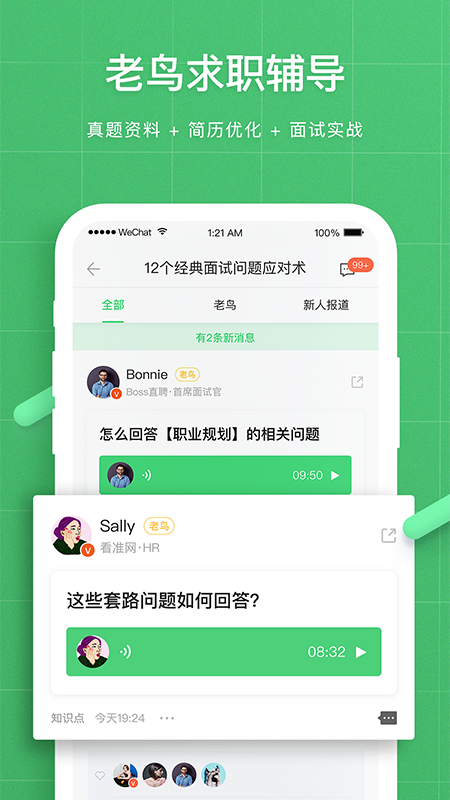 看准app图3