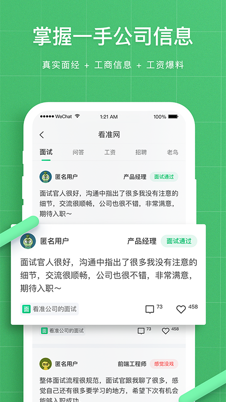 看准app图4