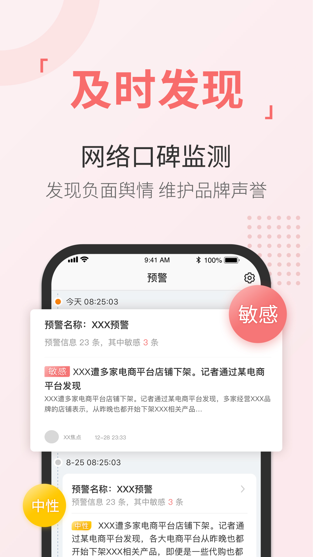 舆情通app图3