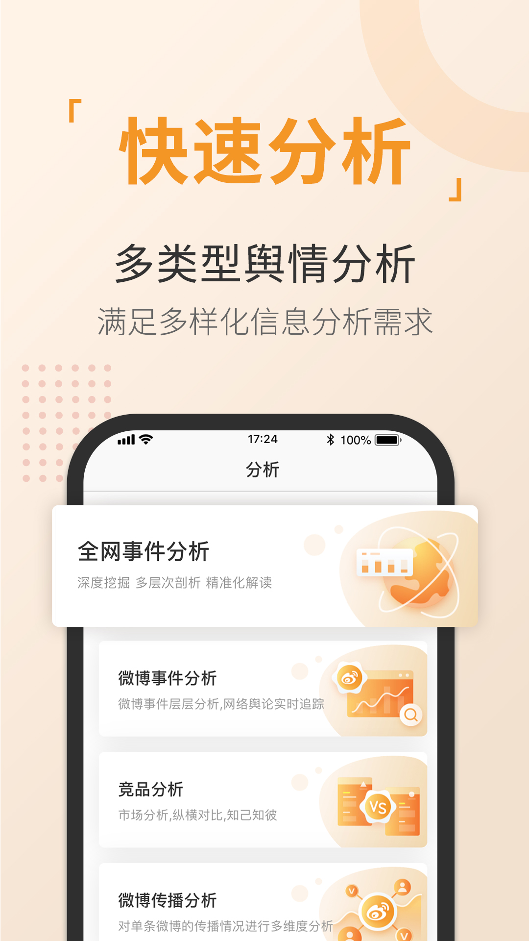 舆情通app图4