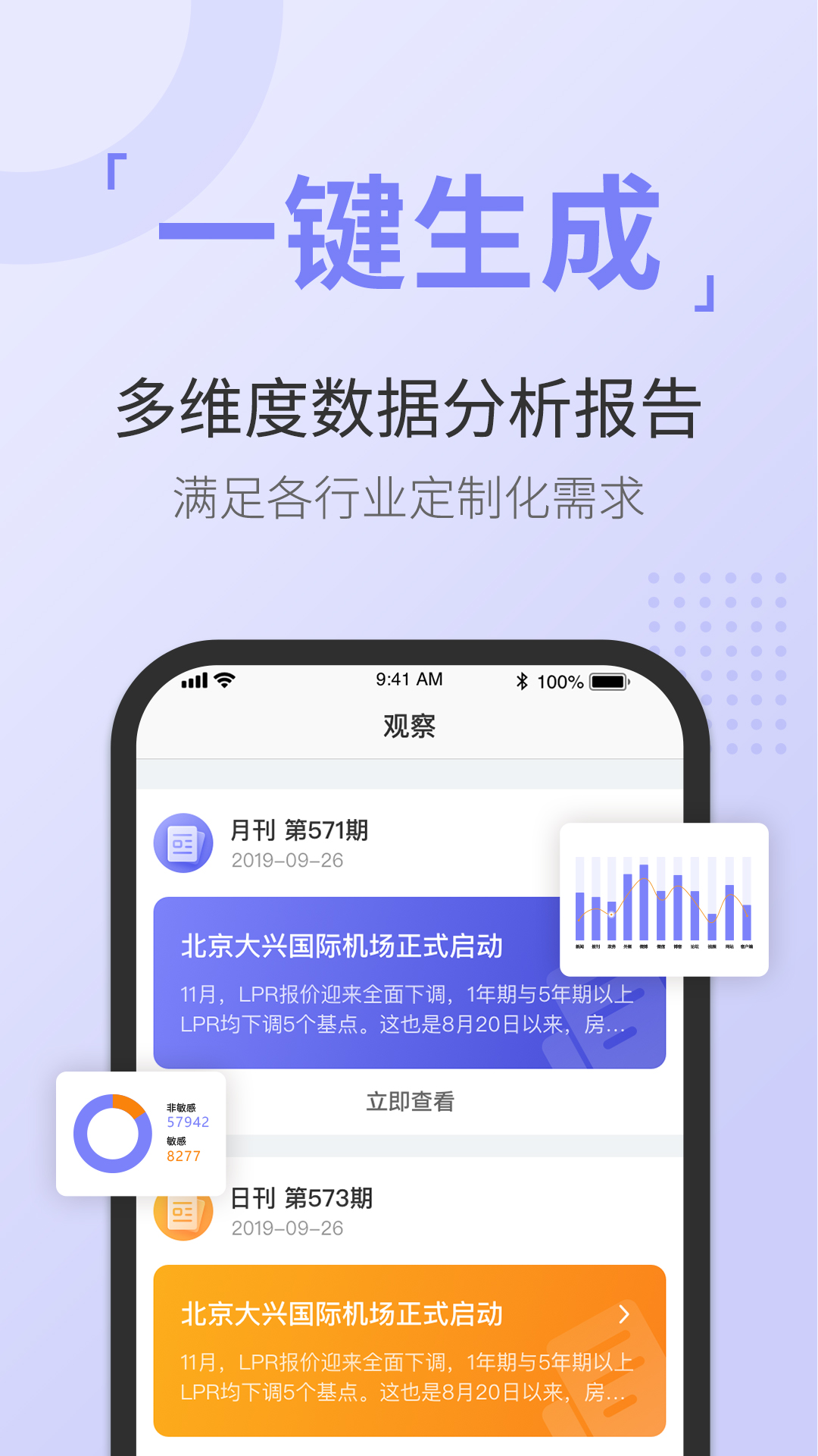 舆情通app图5