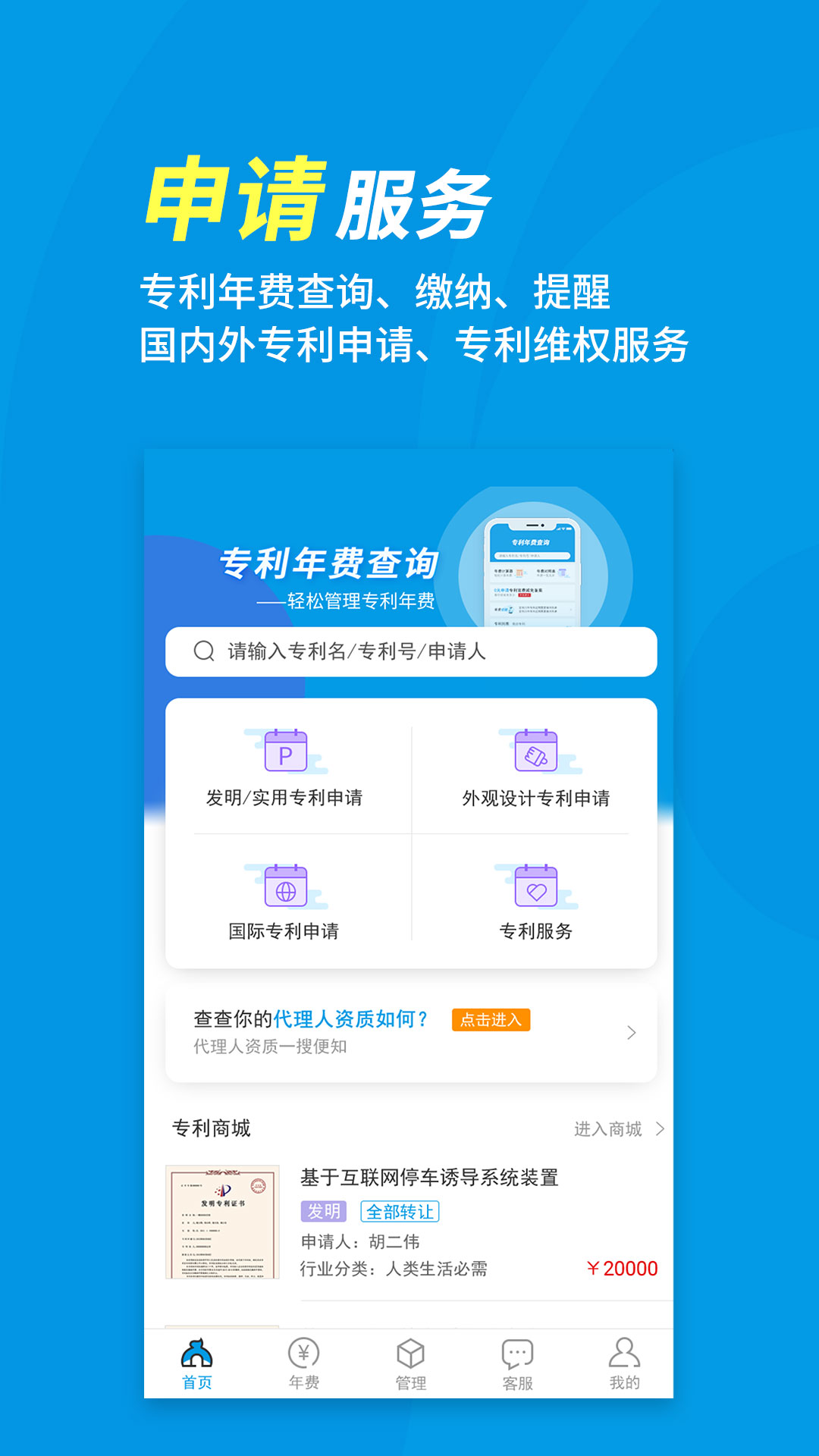 专利宝app图3