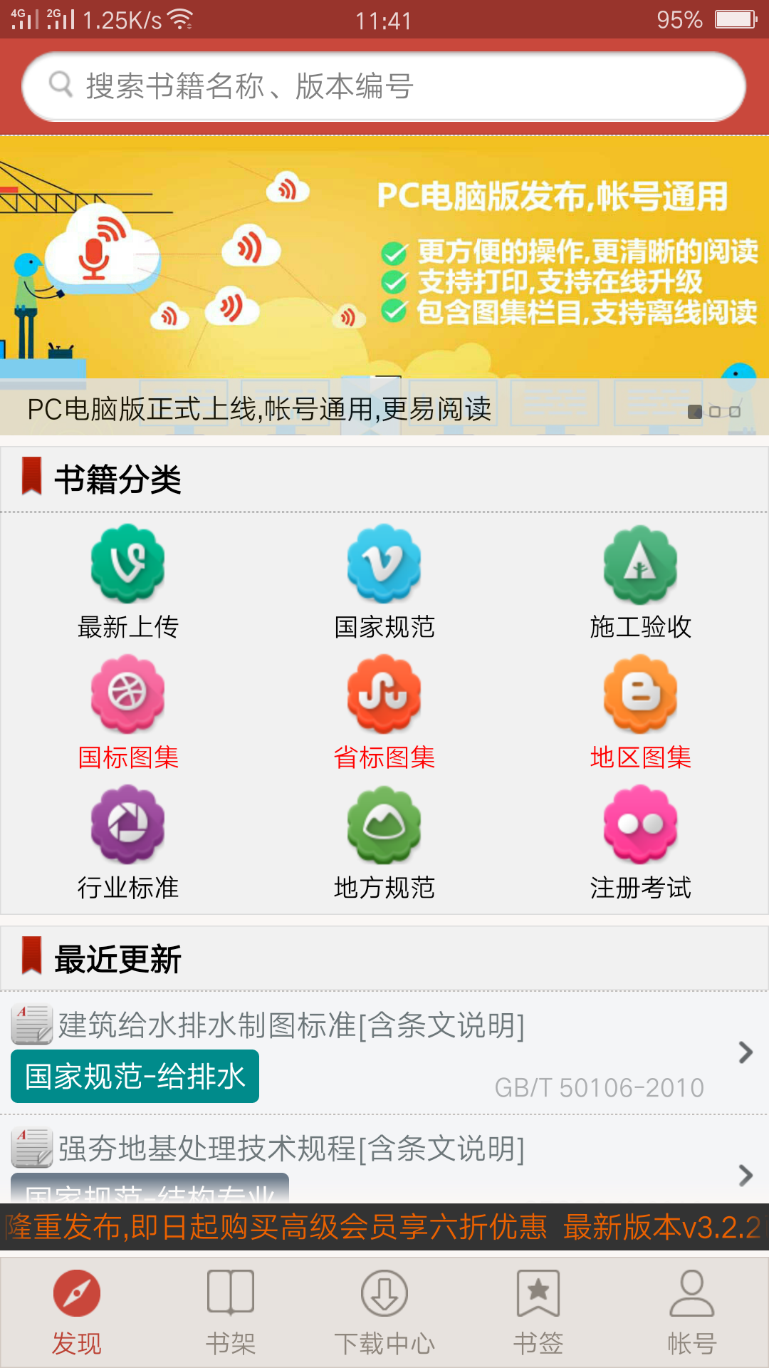 建筑规范app图1