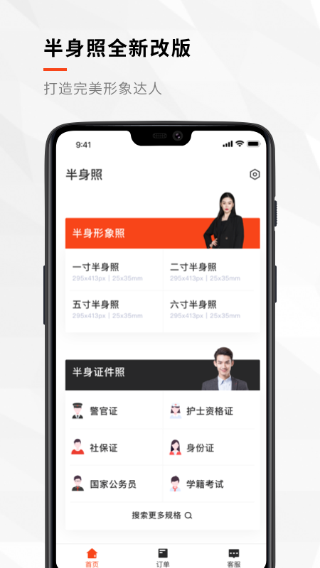 半身证件照app图1