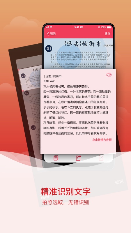 拍图识字app图1