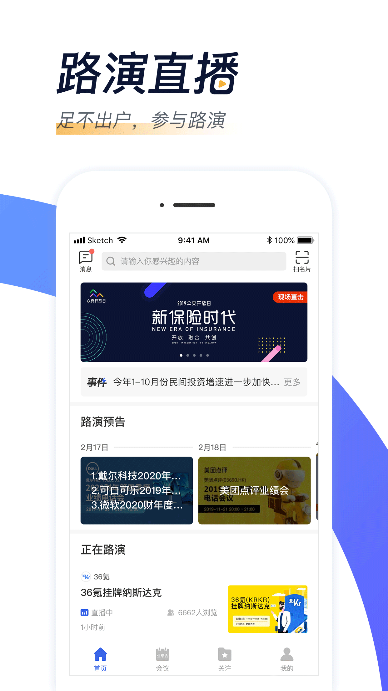 汇路演app图1