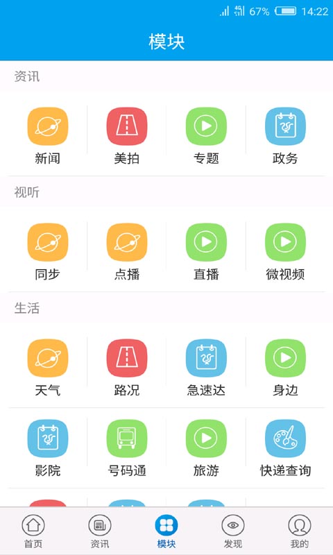 掌上奉化app图4