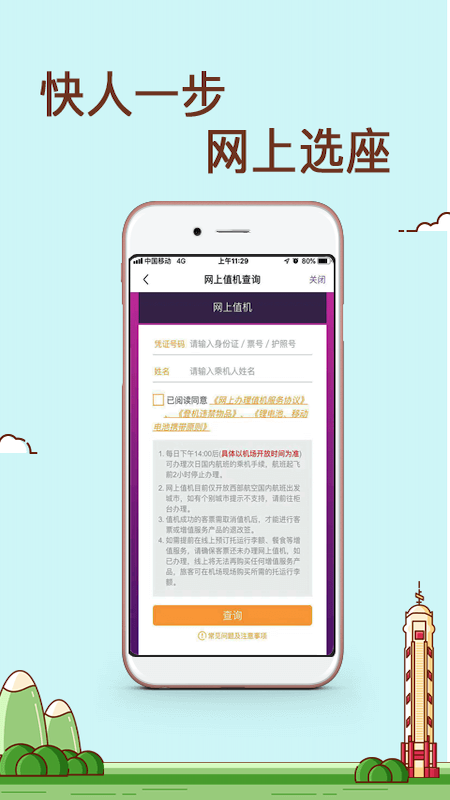 飞行加app图4