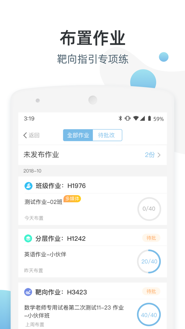 优师端app图3