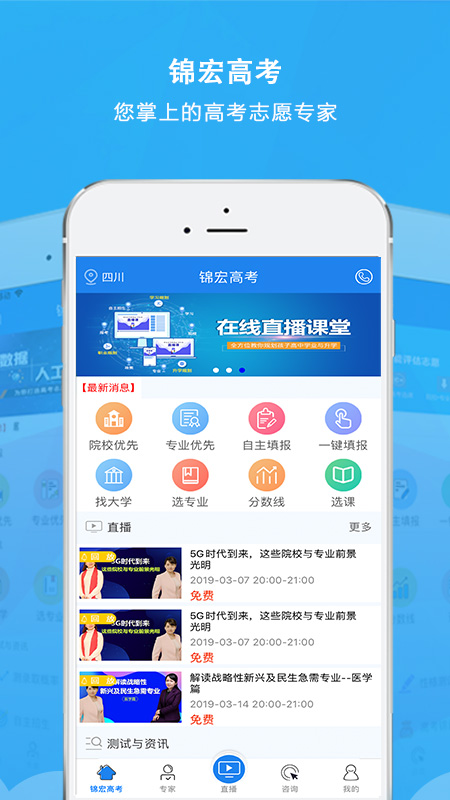 锦宏高考app图1