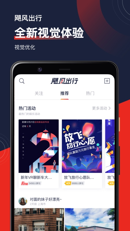 飓风出行app图4