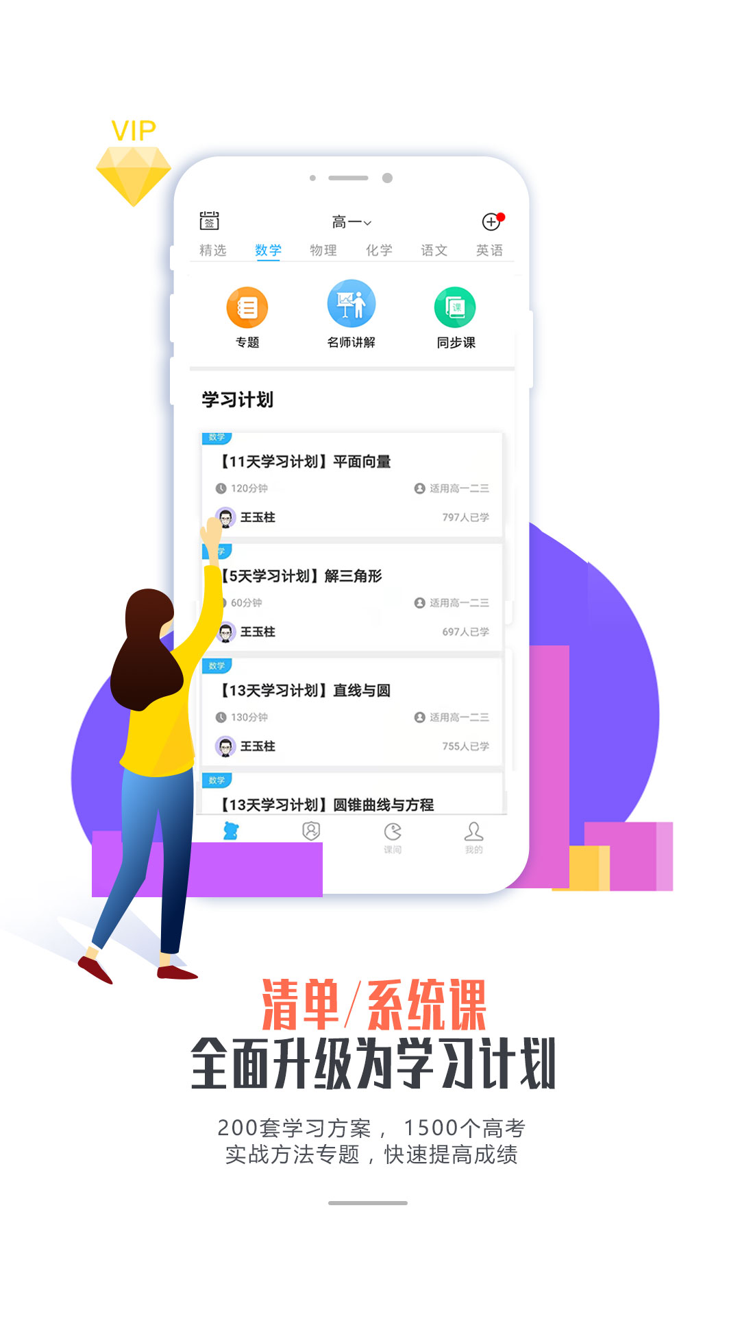 爱提提高考app图2