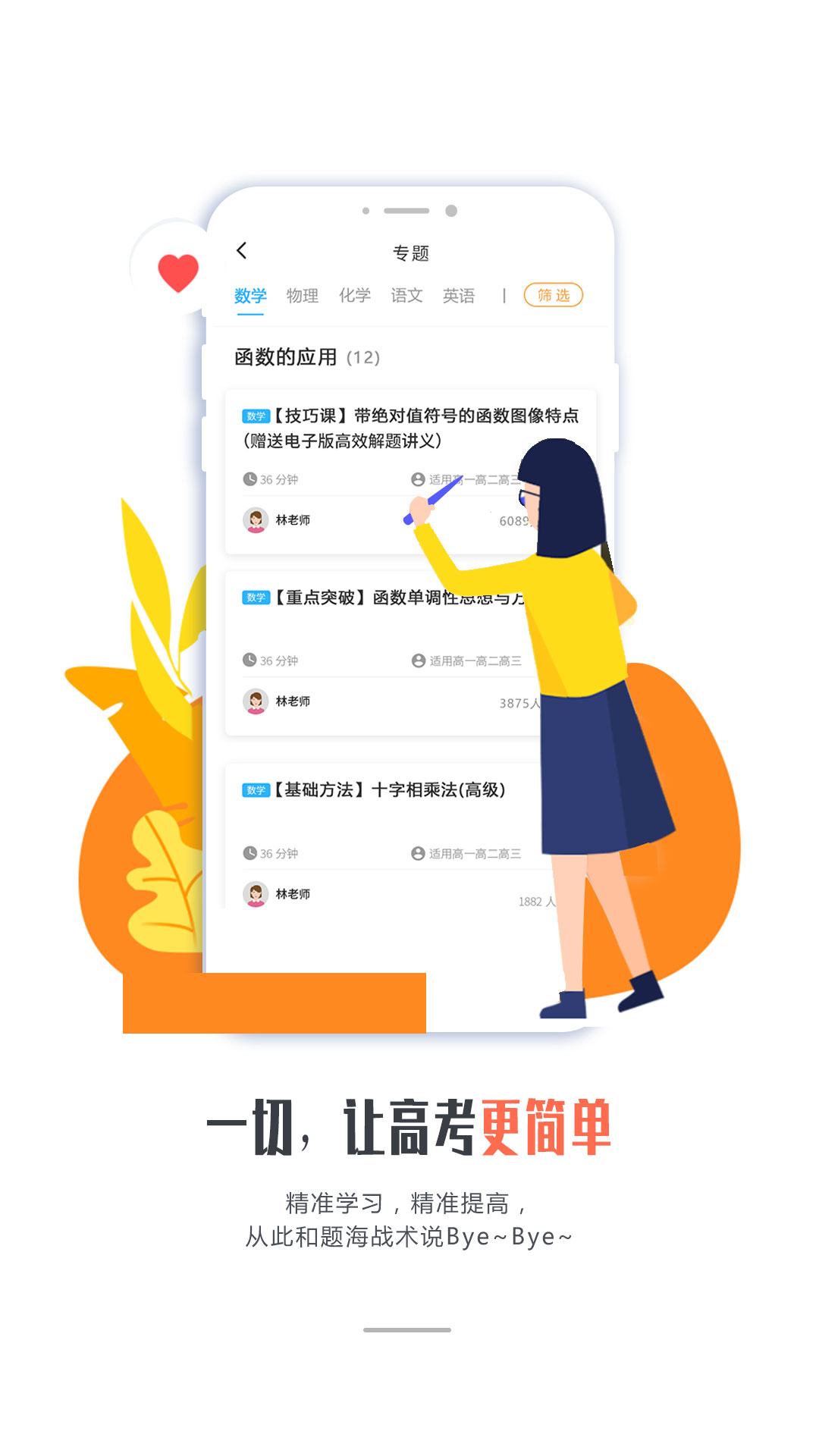 爱提提高考app图5