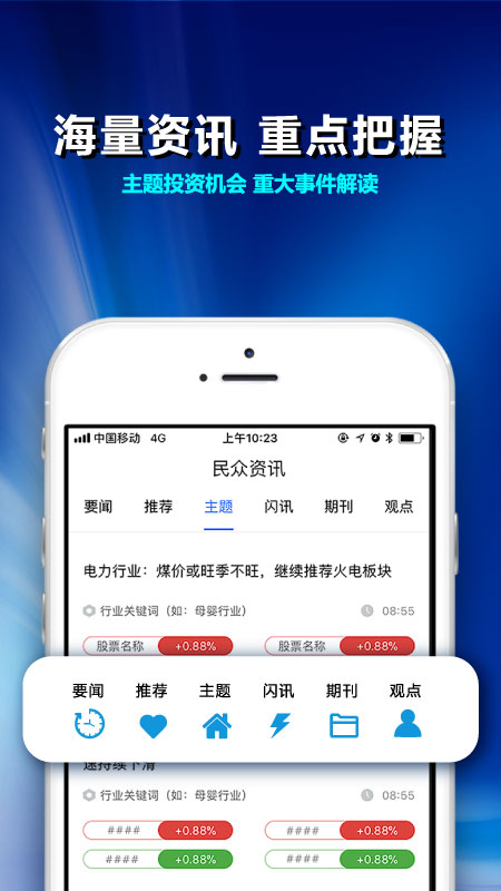 民众投顾app图2