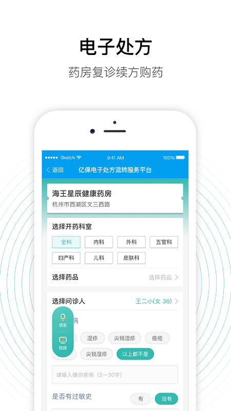 老白智慧药房app图4