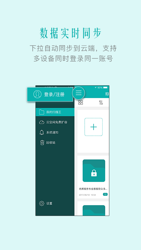 扫描王app图2