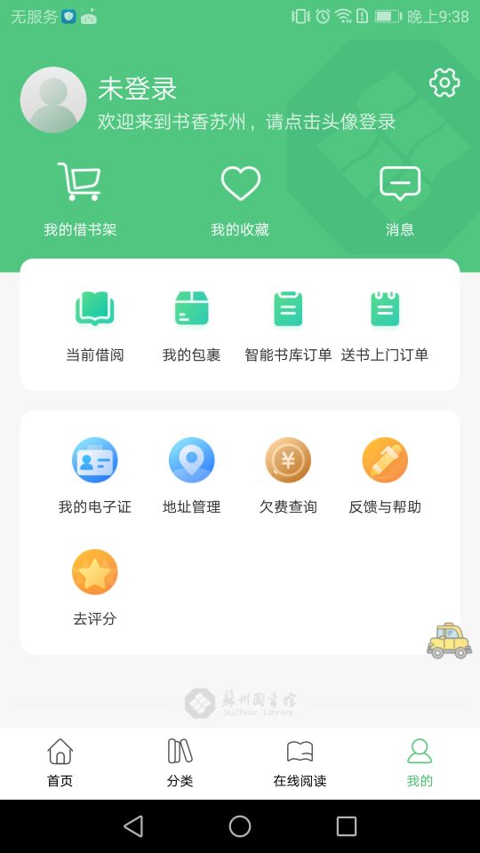 书香苏州app图4