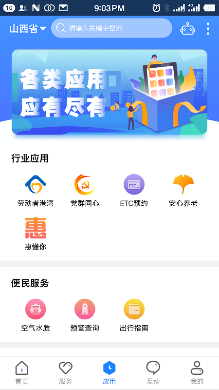 三晋通app图3