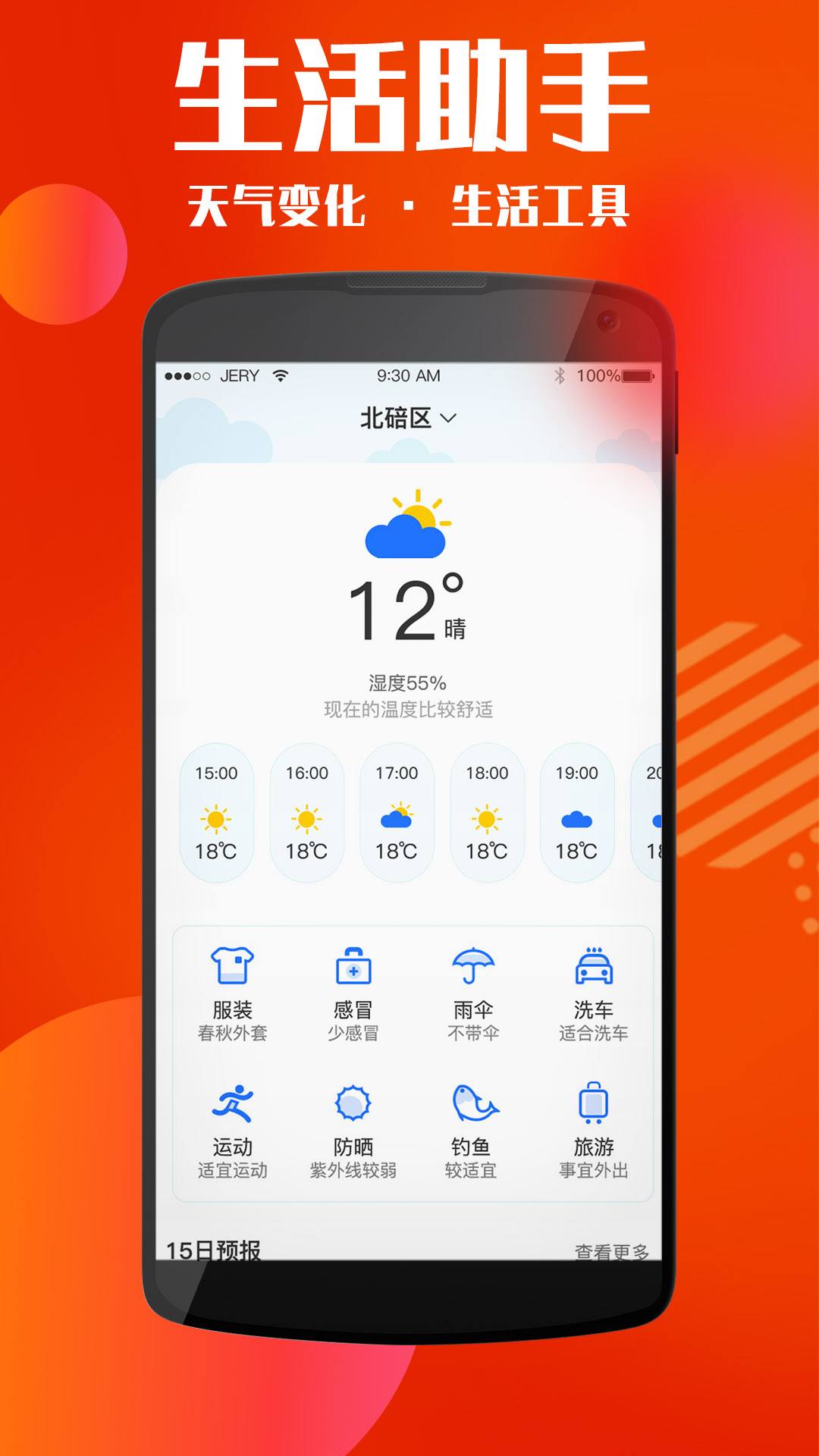 黄历天气万年历app图3