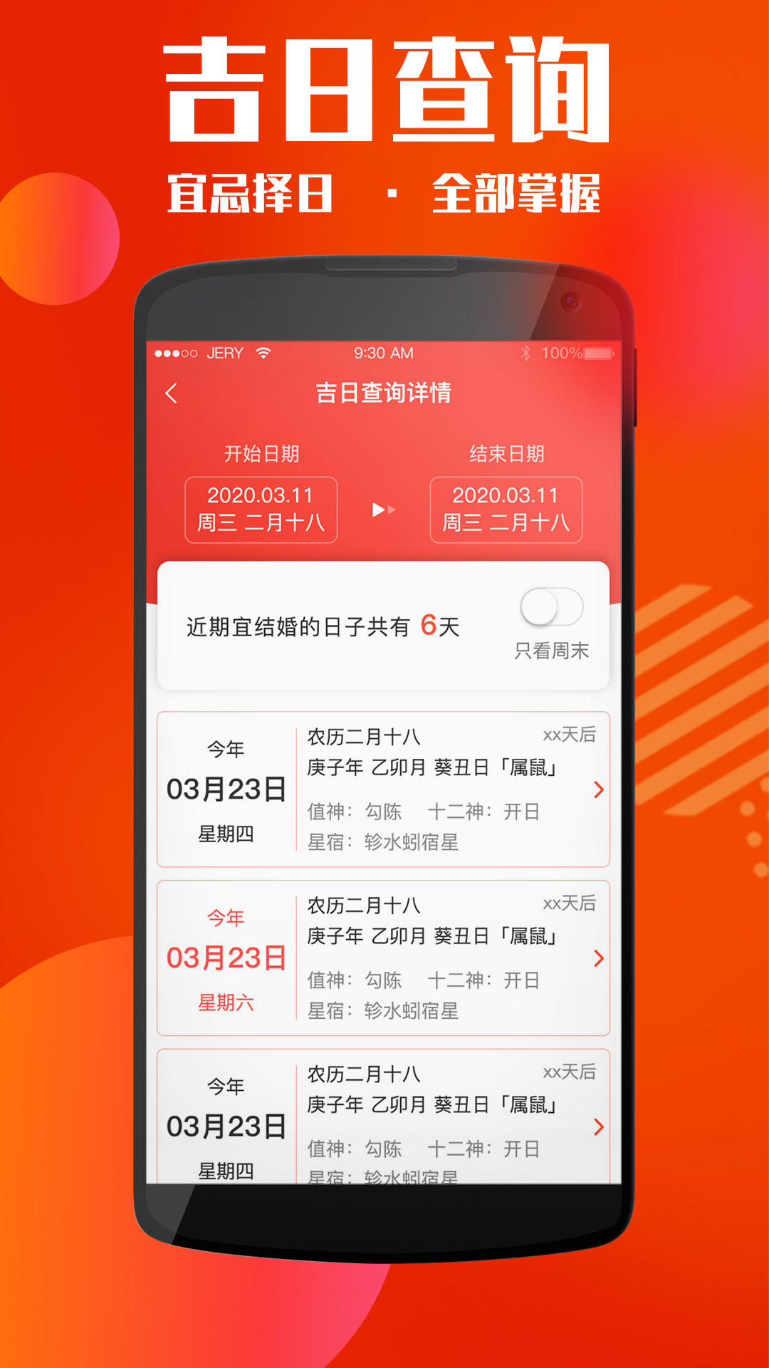 黄历天气万年历app图4