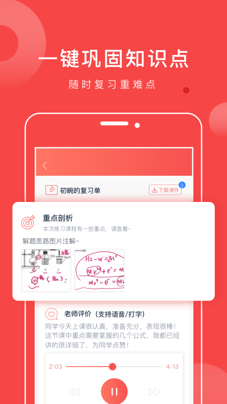 学天下1对1app图4