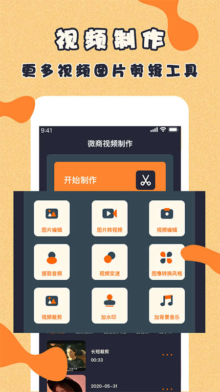 视频制作app图1