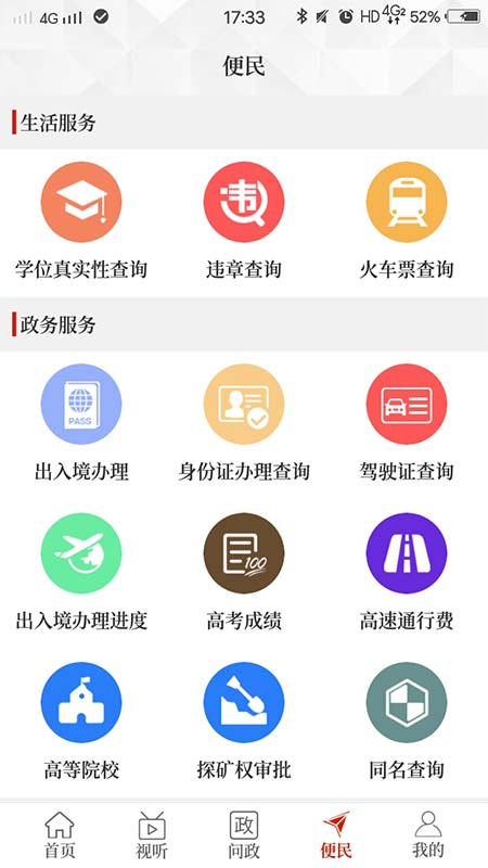 云上孟州app图5