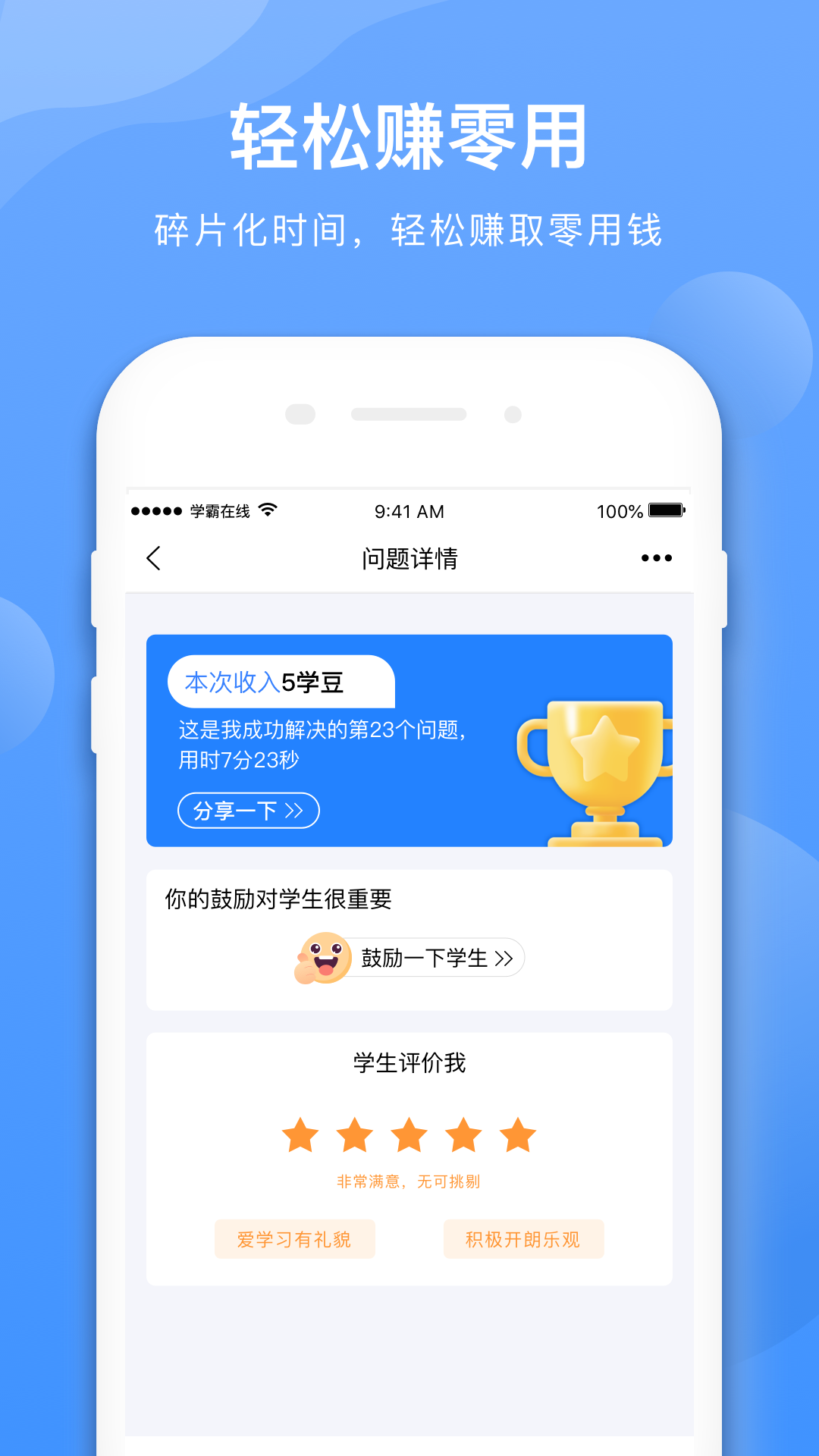 学霸在线教师端app图1