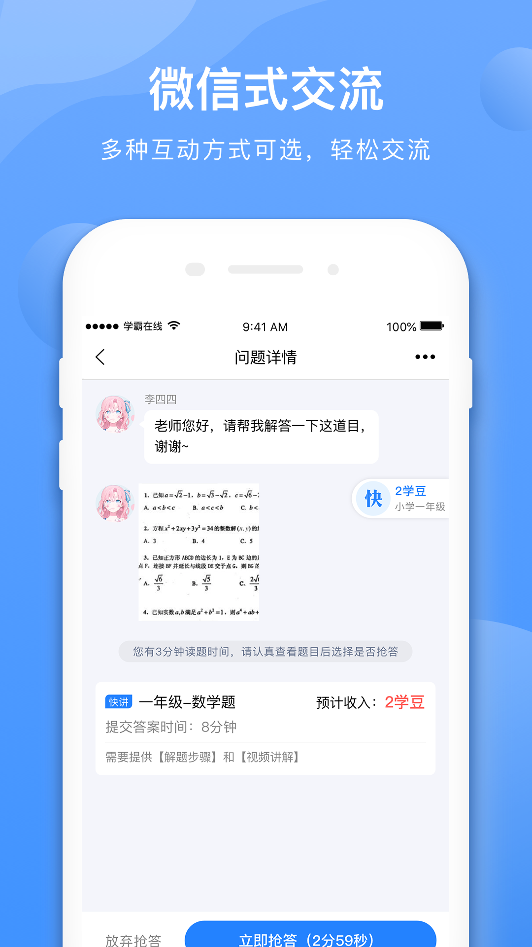 学霸在线教师端app图3