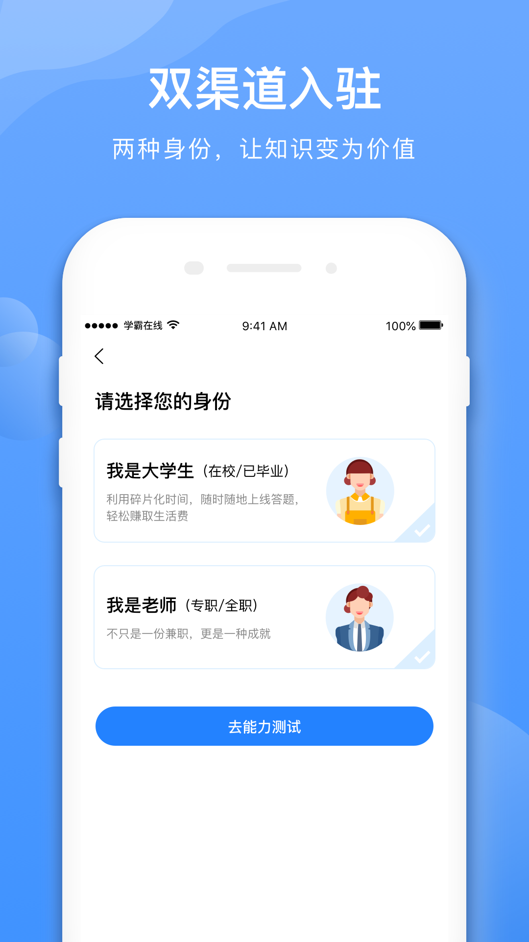 学霸在线教师端app图4