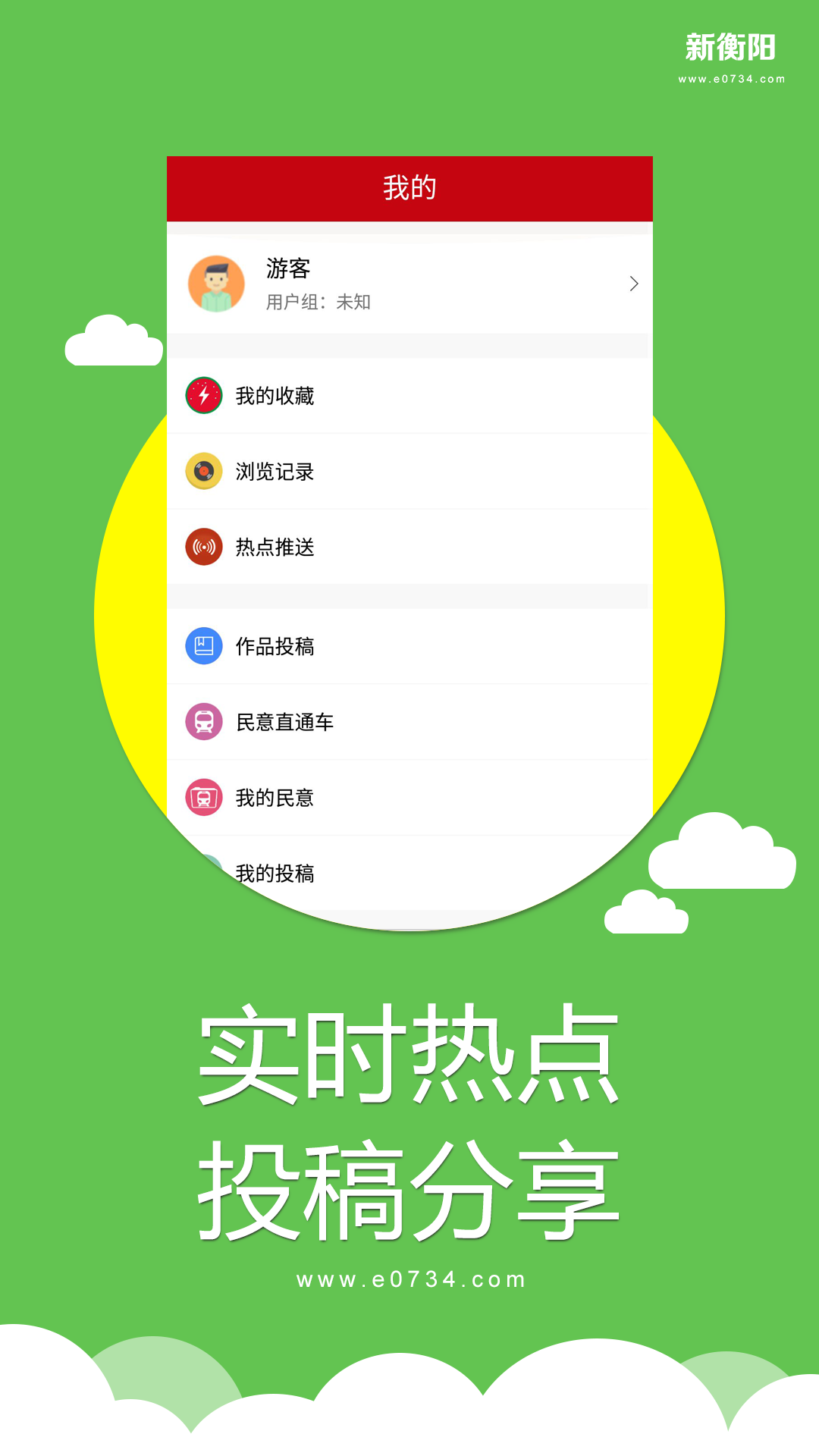 新衡阳app图4