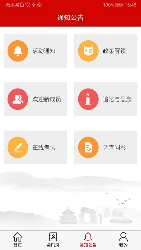 北京老干部app图5