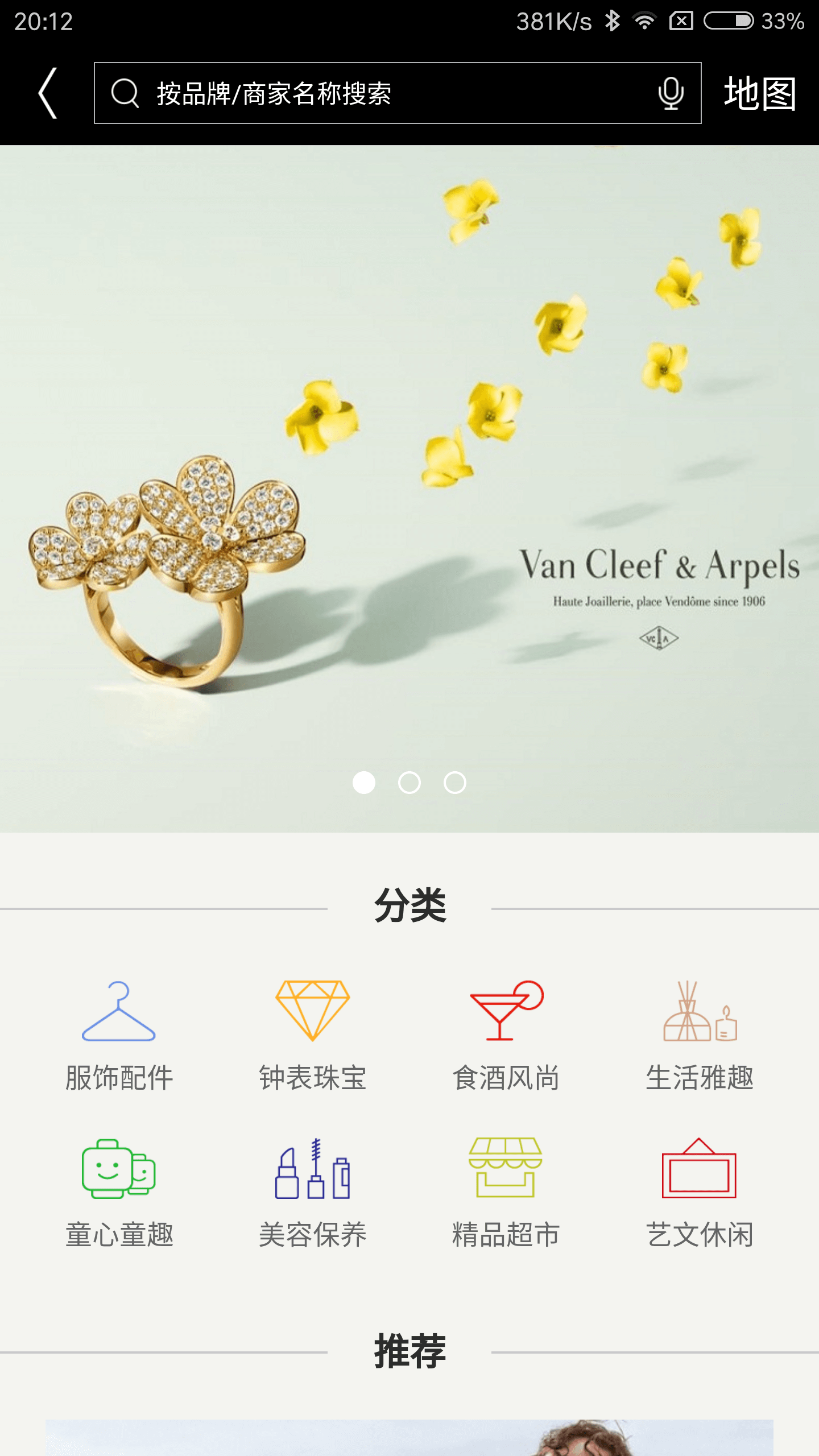 侨福芳草地app图2