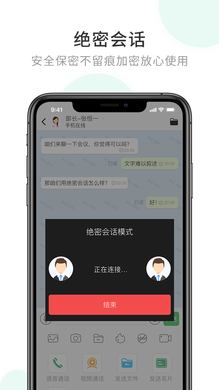 企业密信app图3